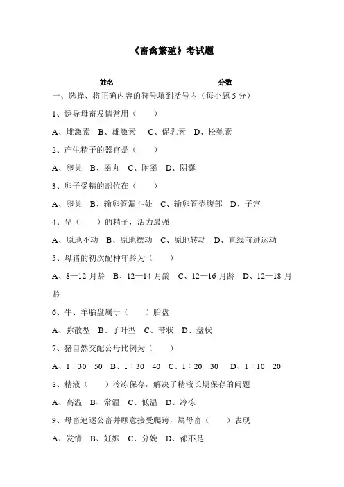阳光工程畜禽繁殖试题