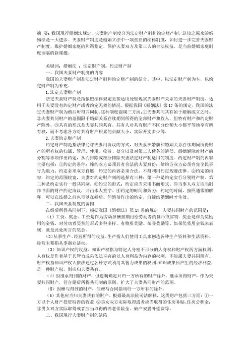 论我国夫妻财产制度