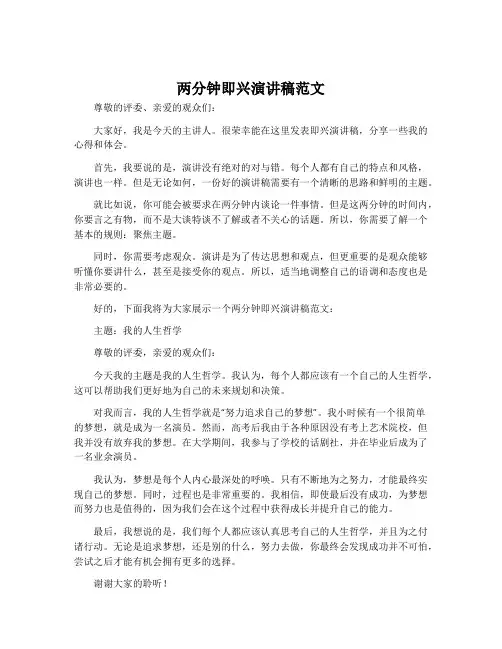 两分钟即兴演讲稿范文