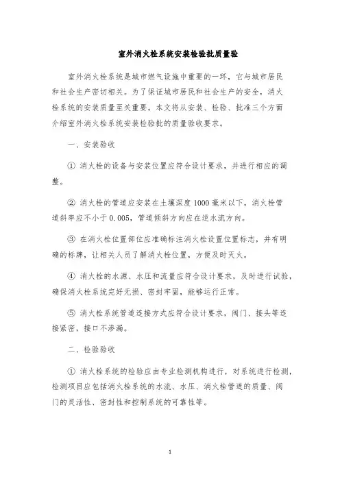室外消火栓系统安装检验批质量验