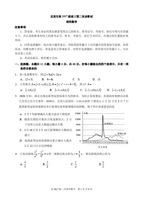 四川省宜宾市普通高中2017级高三第二次诊断(理工类)数学试题及答案word版
