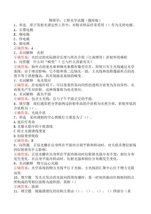 物理学：工程光学试题(题库版)