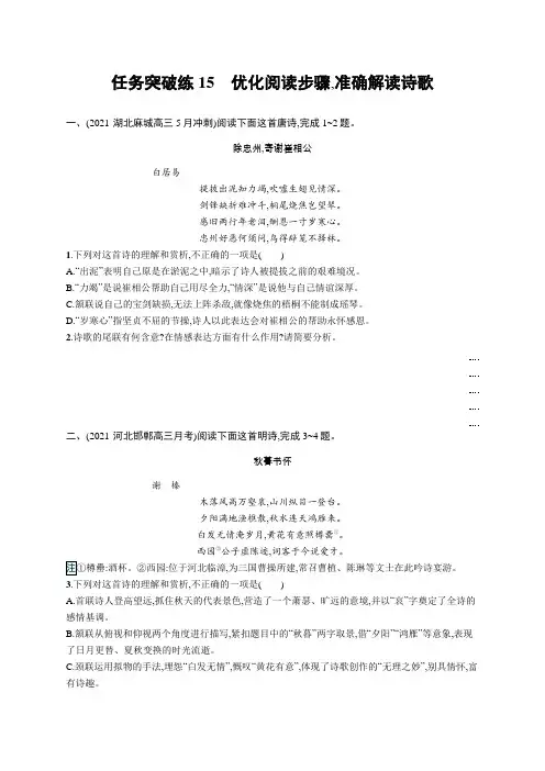 高考复习(语文)专项练习：(古代诗歌阅读)优化阅读步骤,准确解读诗歌【含答案及解析】