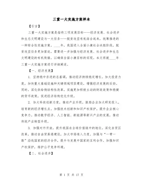 三重一大实施方案样本(四篇)