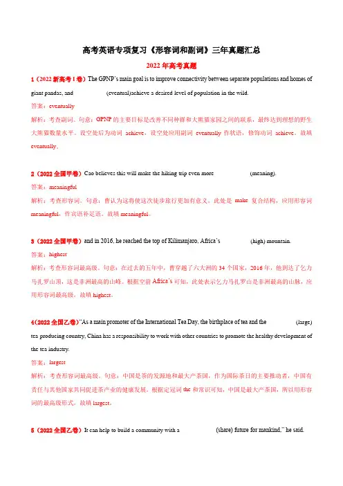 高考英语专项复习《形容词和副词》三年真题汇总含答案