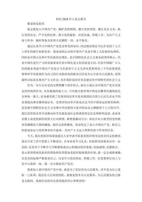 最新-村民2019年入党志愿书 精品