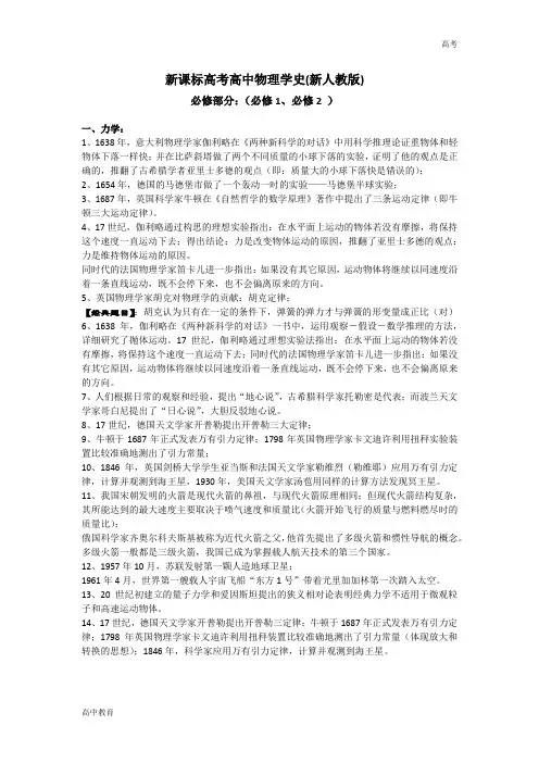 修订版新课标高考高中物理学史-高中课件精选