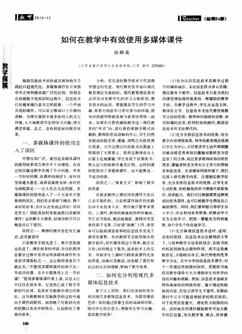 如何在教学中有效使用多媒体课件