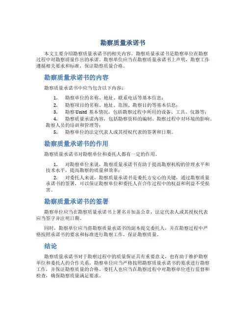 勘察质量承诺书