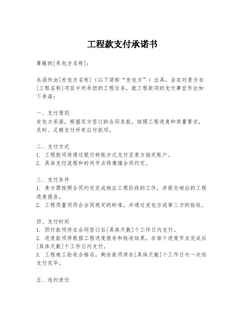 工程款支付承诺书