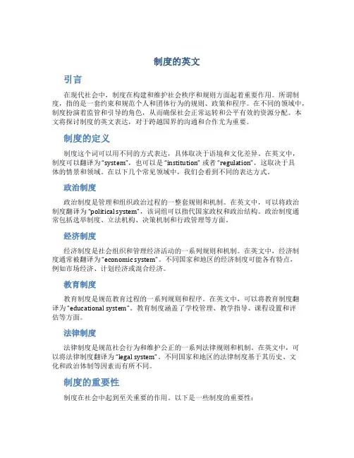制度规定的英文 (2)