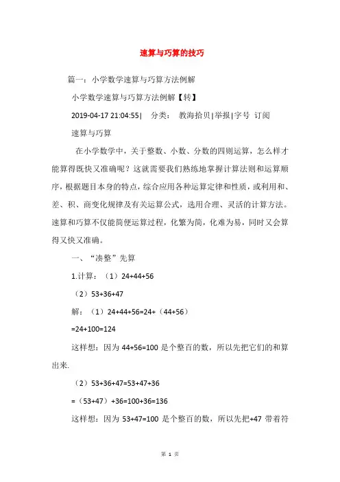 速算与巧算的技巧