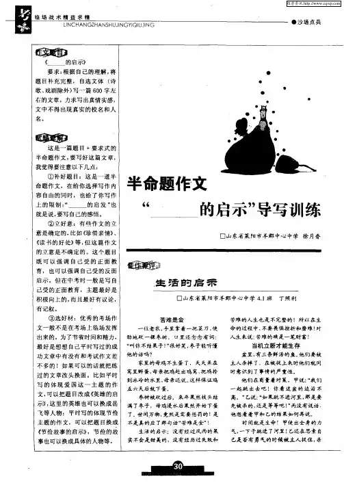 半命题作文“__的启示”导写训练