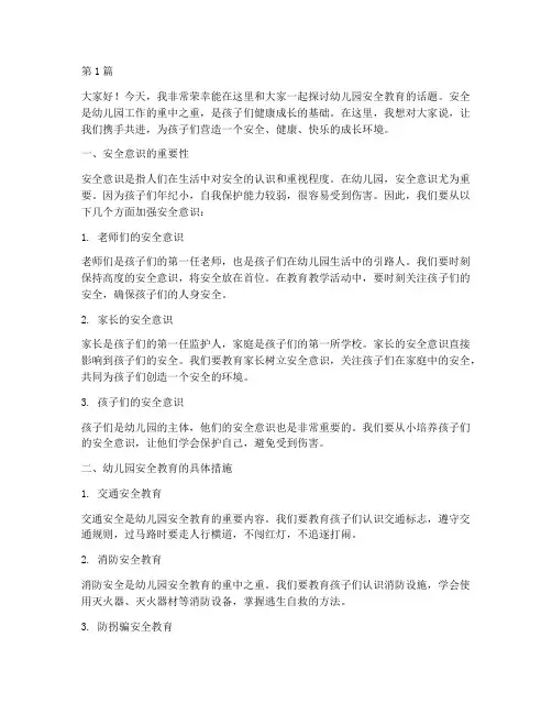幼儿园安全教育旗下讲话(3篇)