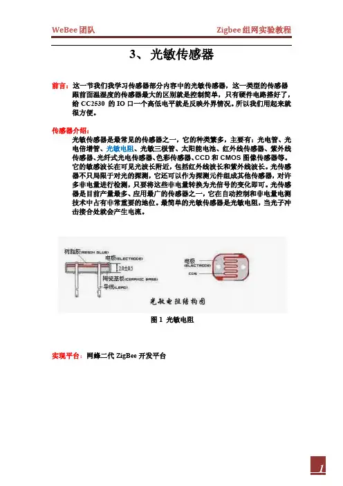 CC2530控制光敏传感器