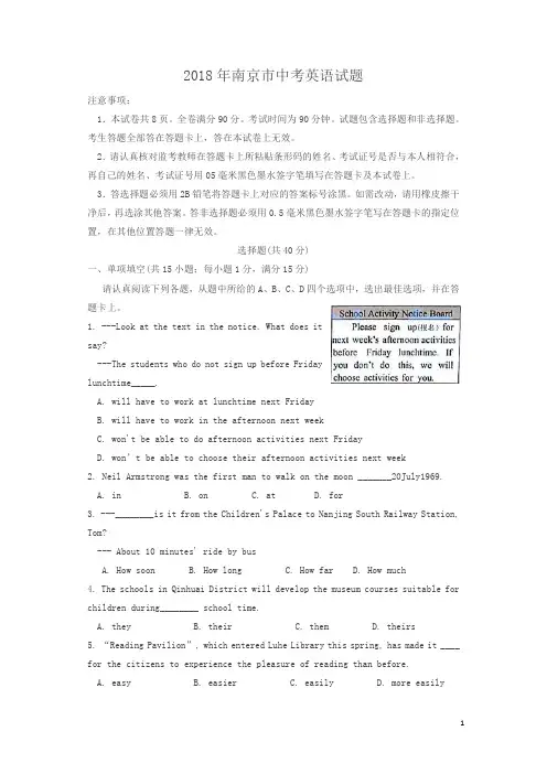 江苏省南京市2018年中考英语试题及答案