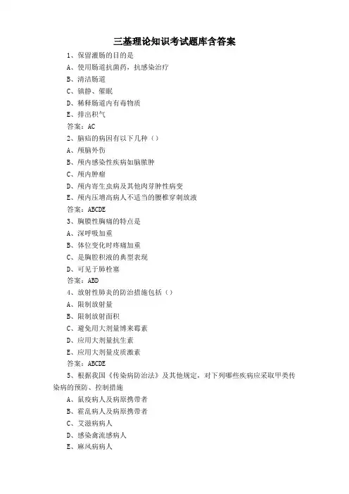 三基理论知识考试题库含答案