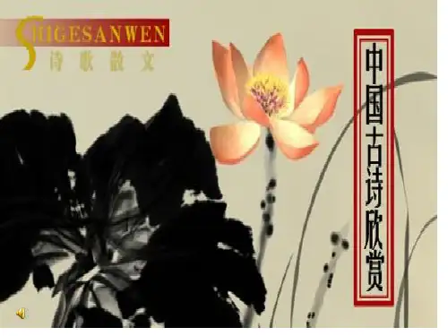 八年级语文下册《诗五首》3人教版市公开课获奖课件省名师示范课获奖课件
