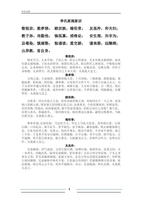 李氏家规家训