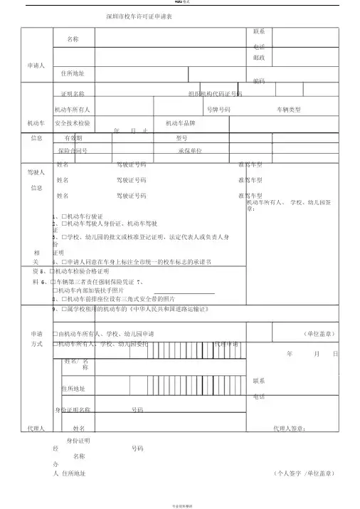 校车许可证申请表