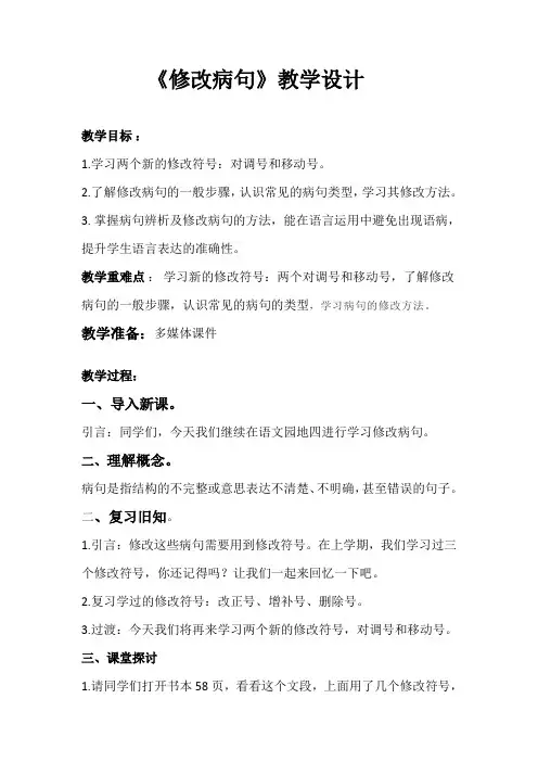 三年级语文下册教案-第4单元语文园地四(人教部编版)(4)