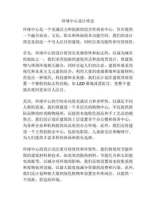 环球中心设计理念