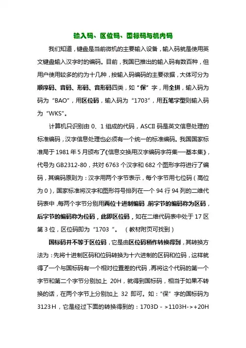 汉字编码关系