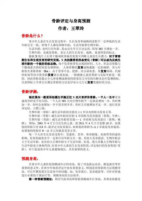 骨龄评定与身高预测