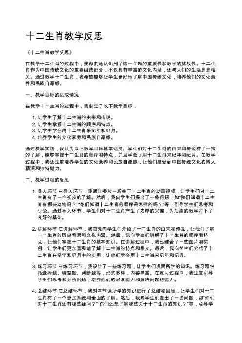 十二生肖教学反思