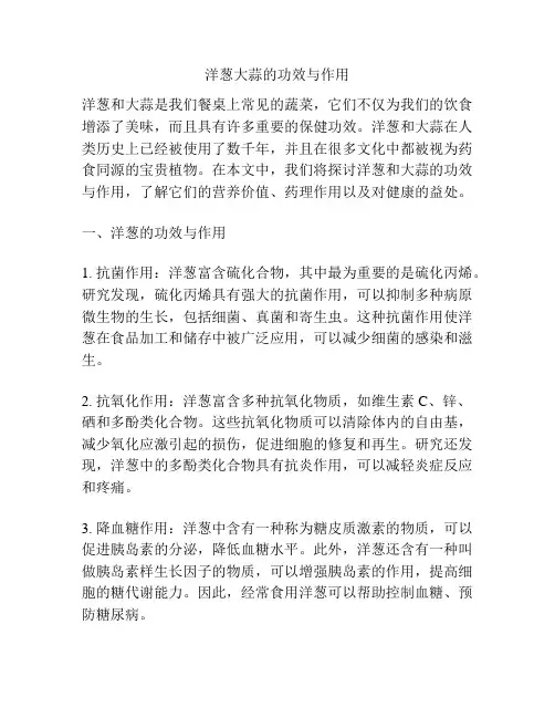 洋葱大蒜的功效与作用