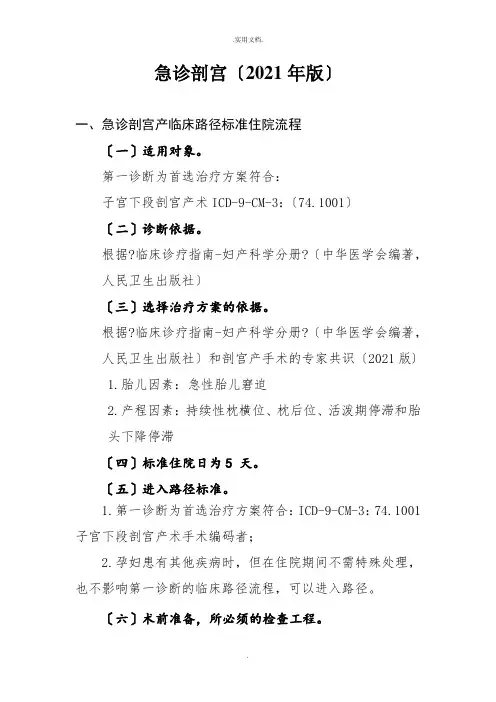 急诊剖宫产诊断及治疗标准流程