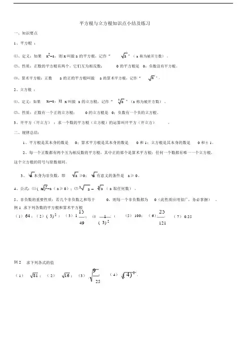 (完整版)平方根与立方根及实数(综合提高).doc