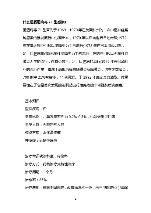 什么是肠道病毒71型感染？