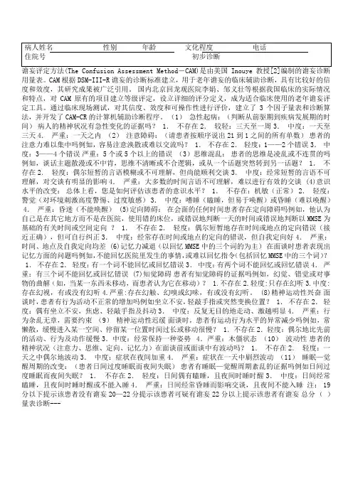 谵妄量表