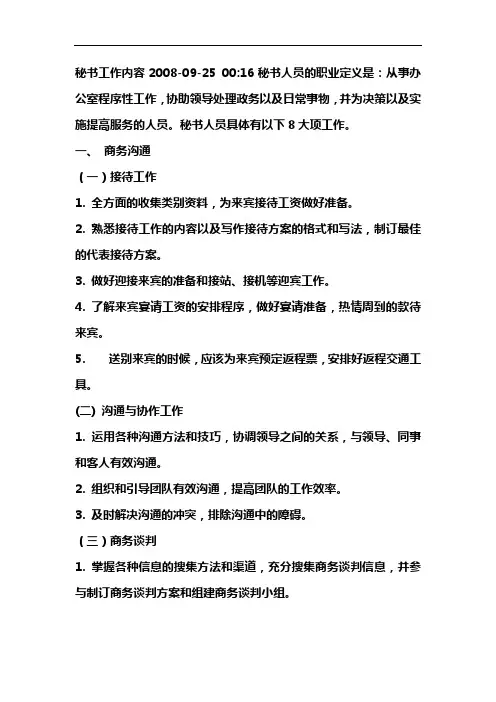 秘书工作细则