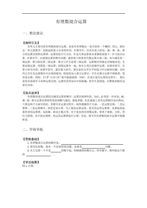 2.13_有理数的混合运算_教案3