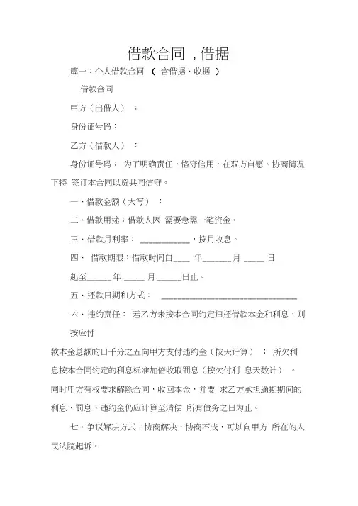 借款合同,借据