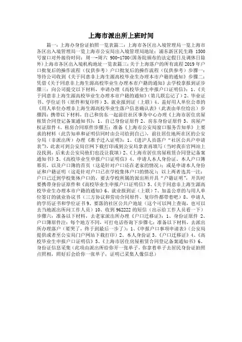 最新-上海市派出所上班时间 精品