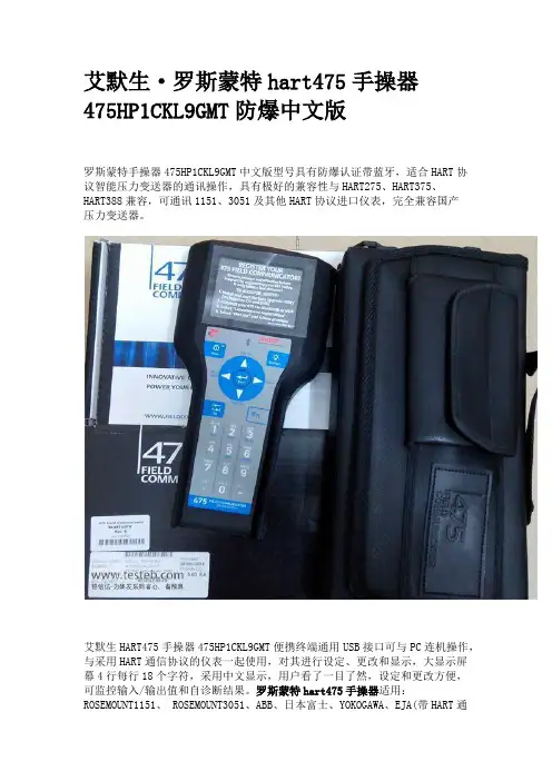 艾默生-罗斯蒙特HART475手操器475HP1CKL9GMT介绍说明