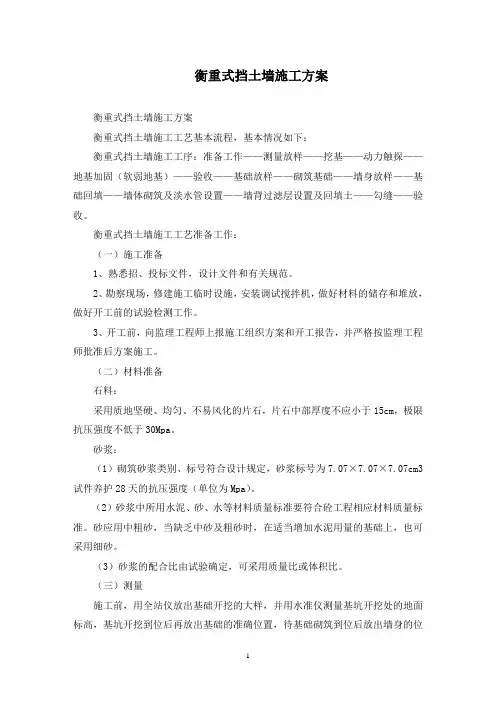 最新衡重式挡土墙施工方案