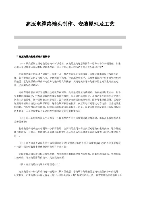 高压电缆终端头制作