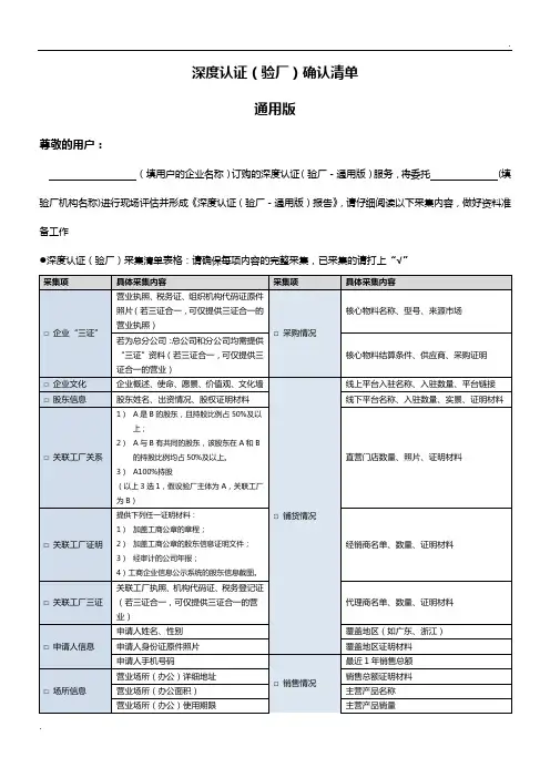 深度认证(验厂-通用版)确认清单