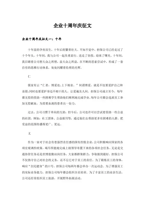 实用文_企业十周年庆征文