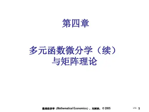 多元函数微分学(省公开课金奖全国赛课一等奖微课获奖课件