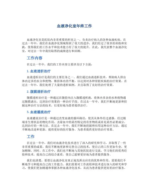 血液净化室年终工作总结
