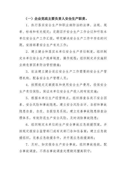 全员岗位安全生产责任制