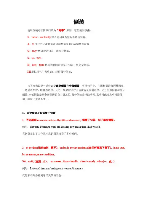 高考专题特殊句式----倒装(熟记方法附上习题跟答案)