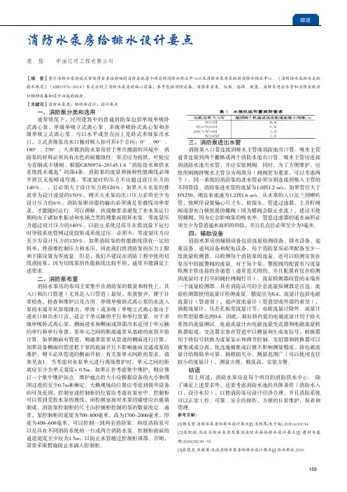 消防水泵房给排水设计要点
