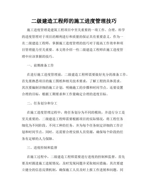 二级建造工程师的施工进度管理技巧