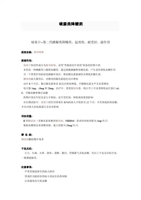 磺脲类降糖药